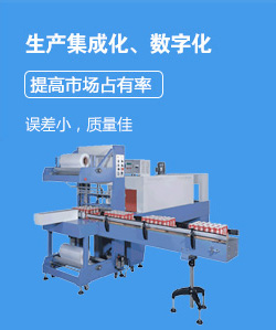 收縮包裝機(jī)