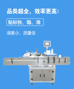 貼標(biāo)機(jī)
